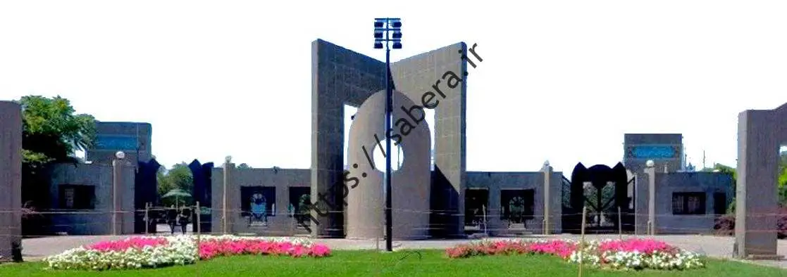 دانشگاه