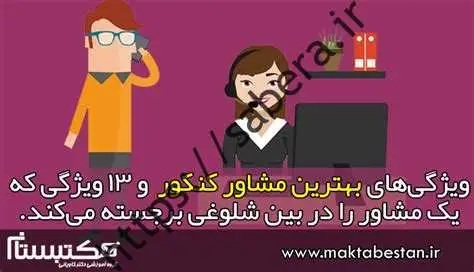 ویژگیهای بهترین مشاور کنکور و 13 ویژگی که یک مشاور را در ...